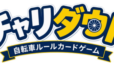 [チャリダウト]